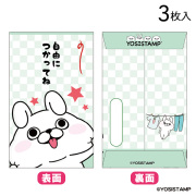 2026 ヨッシースタンプ　ポチ袋　自由につかってね　4952724538351