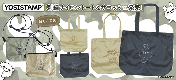 ヨッシースタンプ100%シリーズ」ライセンスグッズオフィシャルショップ
