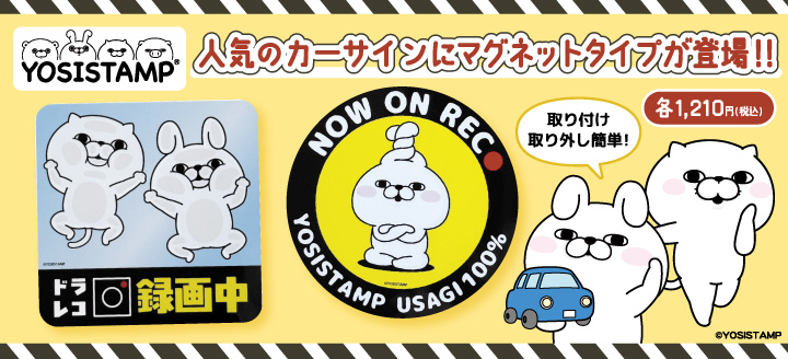 ヨッシースタンプ100%シリーズ」ライセンスグッズオフィシャルショップ