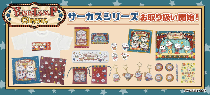 ヨッシースタンプ100%シリーズ」ライセンスグッズオフィシャルショップ