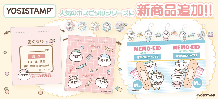 ヨッシースタンプ100%シリーズ」ライセンスグッズオフィシャルショップ
