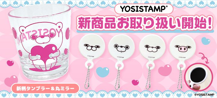 ヨッシースタンプ100%シリーズ」ライセンスグッズオフィシャルショップ