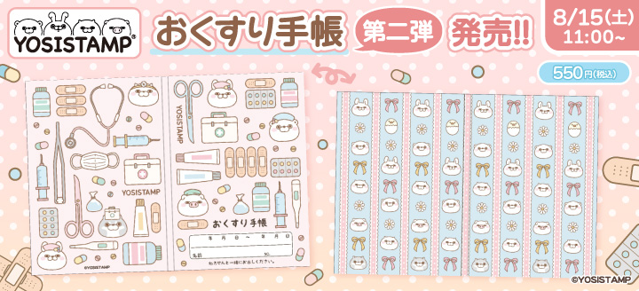 ヨッシースタンプ100%シリーズ」ライセンスグッズオフィシャルショップ