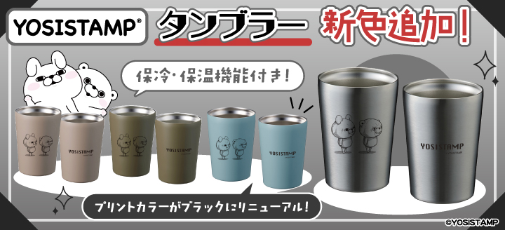 ヨッシースタンプ100%シリーズ」ライセンスグッズオフィシャルショップ