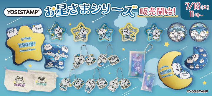 ヨッシースタンプ100%シリーズ」ライセンスグッズオフィシャルショップ