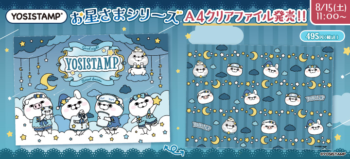 ヨッシースタンプ100%シリーズ」ライセンスグッズオフィシャルショップ