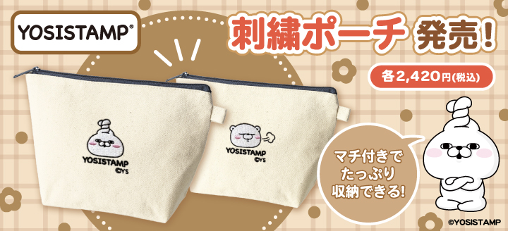 ヨッシースタンプ100%シリーズ」ライセンスグッズオフィシャルショップ