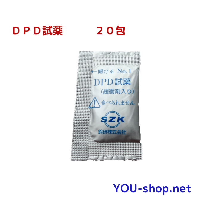 DPD試薬20包入　