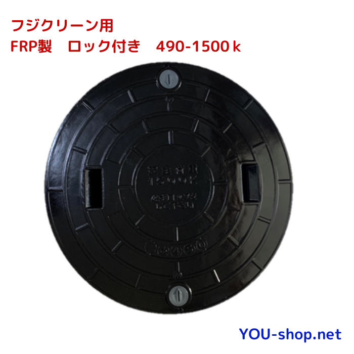 フジクリーン用４９０ｍｍ