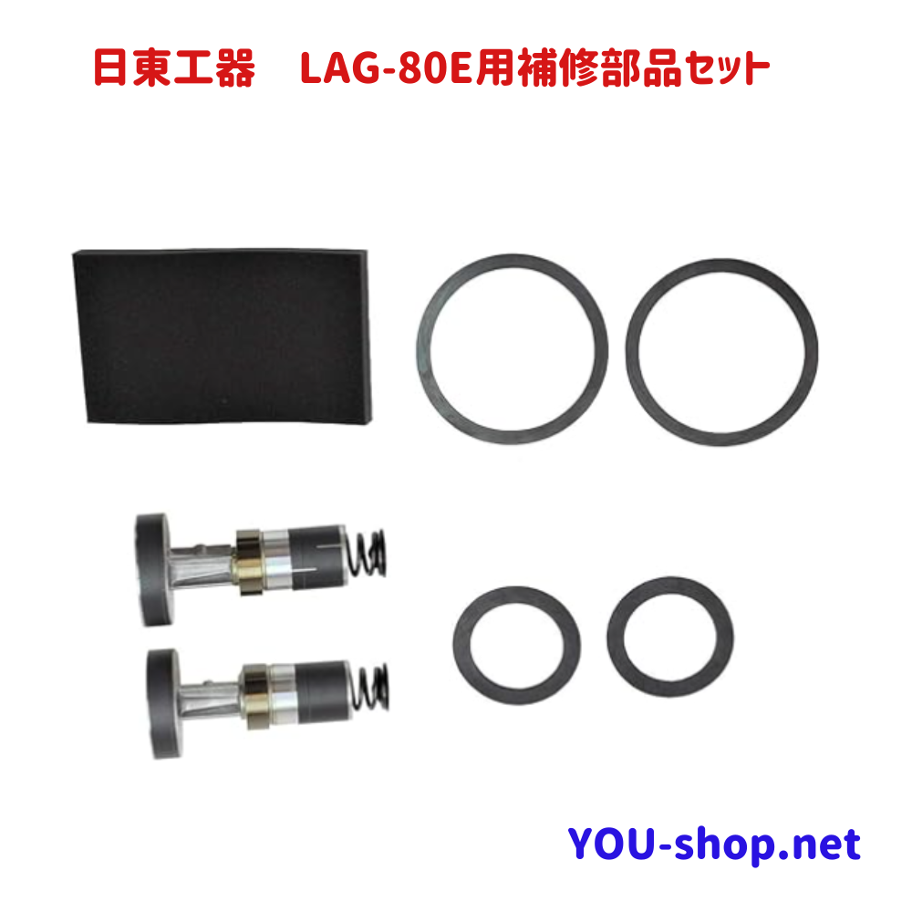 日東工器　LAG-80E