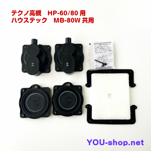 テクノ高槻　ＨP-60/80用 チャンバーブロック