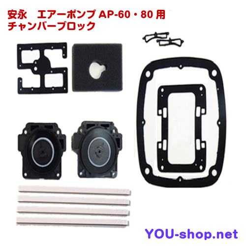 安永　AP-60/80用 チャンバーブロック