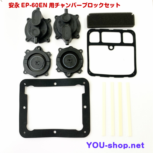 安永　EP-60EN用チャンバーブロック