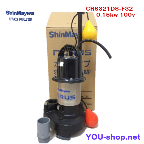 新明和 水中ポンプ　CRS321DS-F32 0.15KW　100V