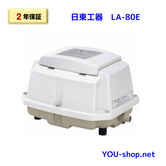 メドー 日東工器 未使用品ブロワ80L 浄化槽 日東工器 メドー LA-80E 浄化槽ブロワー【2年保証】【送料無料】