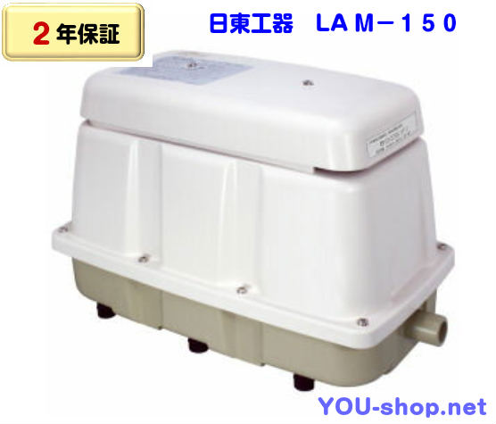 日東工器　LAM-150