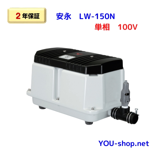 LW-150N