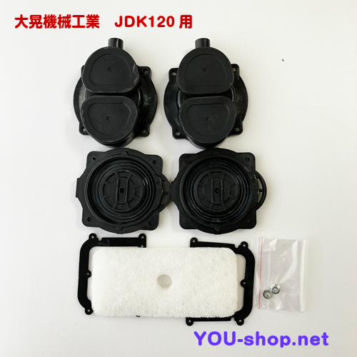 大晃機械工業 JDK-120用ダイアフラムセット 500円分クーポン券付