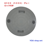 マンホール蓋直径328