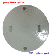 マンホール蓋　450-500