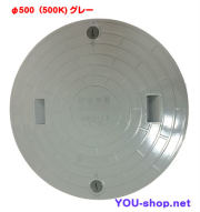 マンホール蓋　500-500