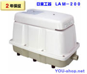 日東工器　LAM-200
