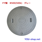 マンホール蓋　555mm