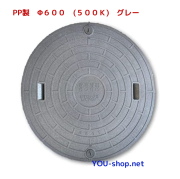 マンホール蓋　650mm