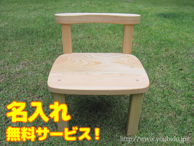 ひのき子供いす無着色オイル仕上げ名入れ付き