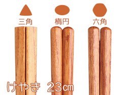 ナチュラルウッドけやき＜箸＞