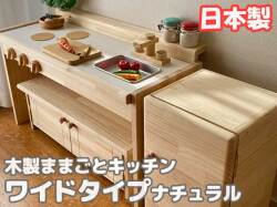 ままごとキッチンワイドタイプキッズ変身デスク