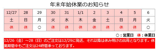 2026冬季休暇案内