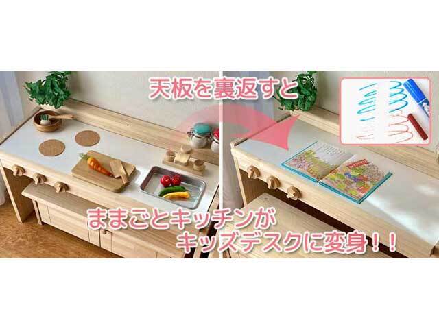 送料無料】木製ままごとキッチン《キッズ変身デスク》ワイドタイプ