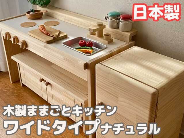 送料無料】木製ままごとキッチン《キッズ変身デスク》ワイドタイプ