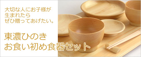 お食い初め食器セット