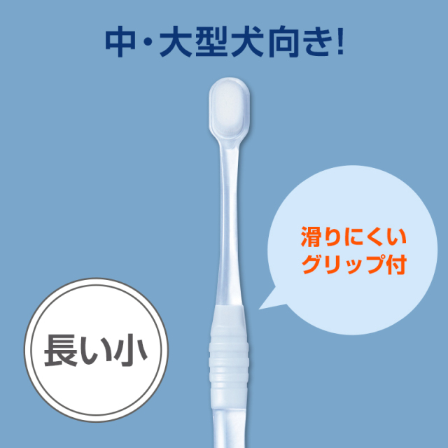 泡雪-AWAYUKI- 犬用歯ブラシ | ドッググッズ通販/販売 isola(イソラ)