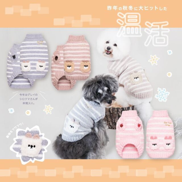 Lamzy 温活くまさん 【 ラムジー 犬服 ドッグウェア 温活 防寒
