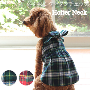 トワエモア Toi Et Moi ホルター ネック ワンピ 犬服 犬グッズ 可愛い ドッグウェア かわいい