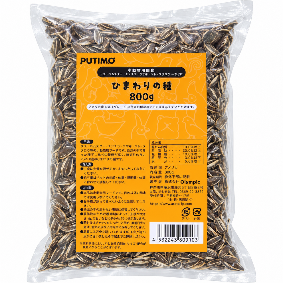 PUTIMO　ひまわりの種　800g