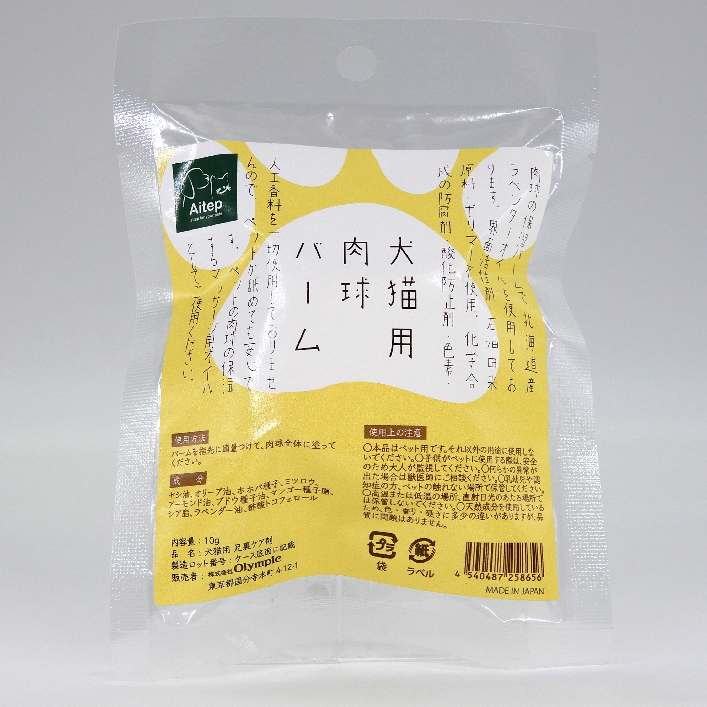 Aitep　犬猫用　肉球バーム　10g