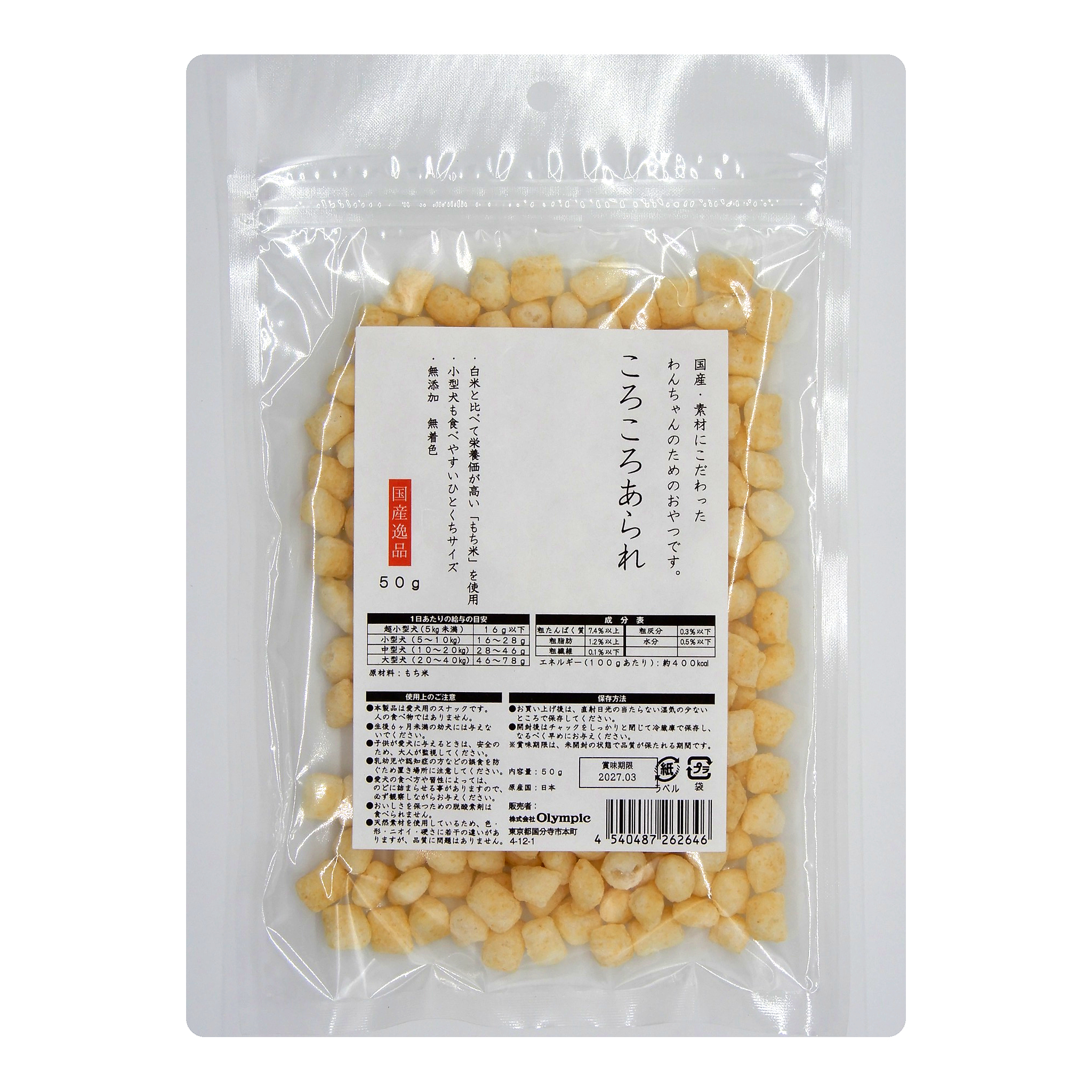 国産逸品　ころころあられ　50g
