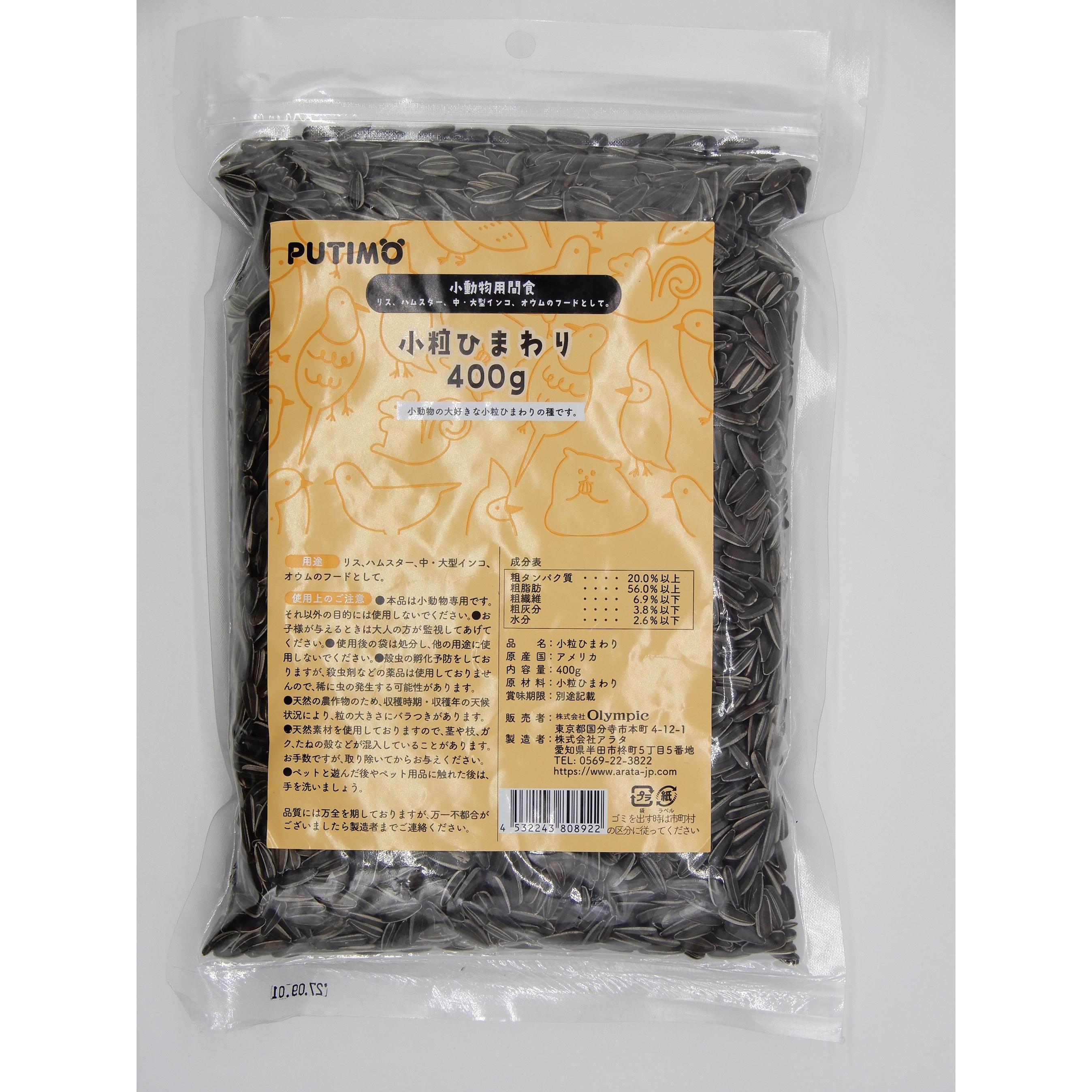 PUTIMO　小粒ひまわり　400g