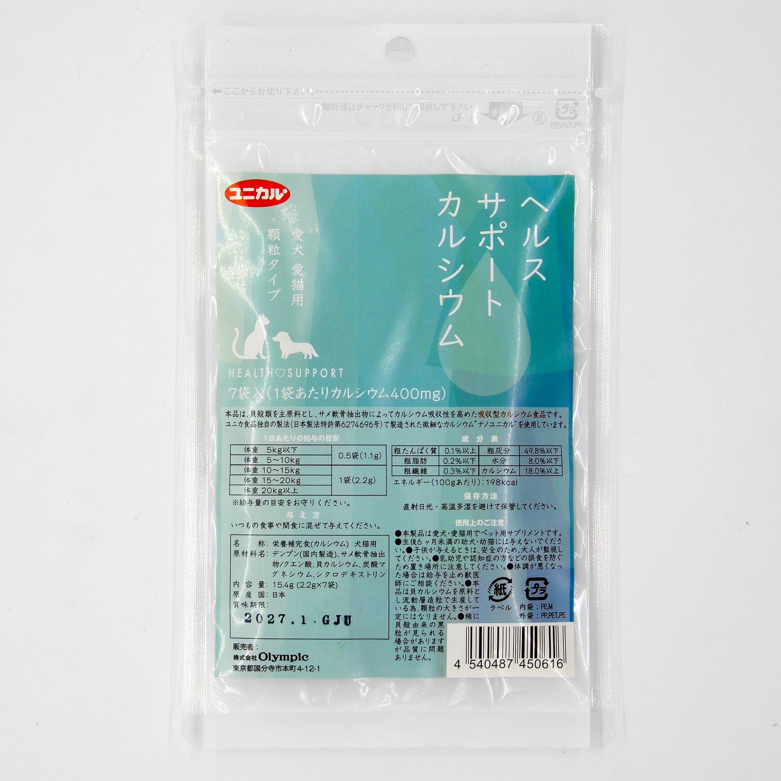 ヘルスサポートカルシウム　2.2g x 7袋