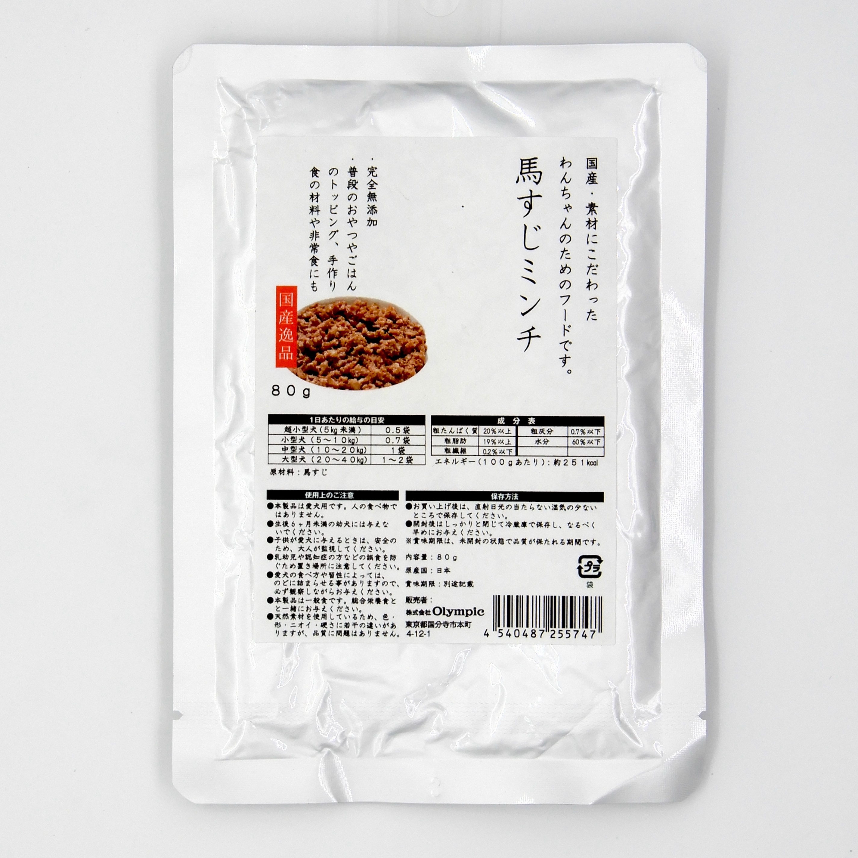 国産逸品　馬すし?ミンチ　80g