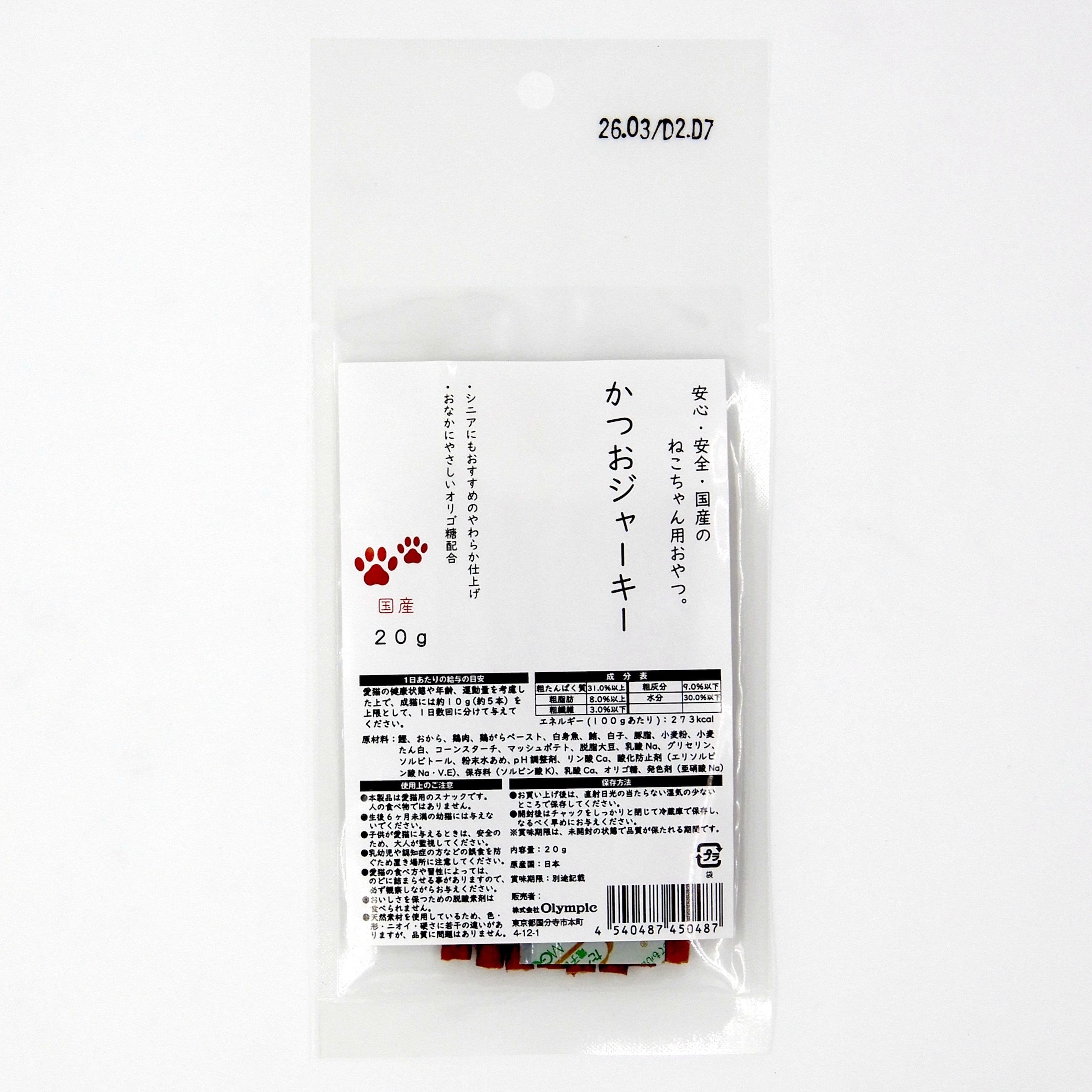 国産　かつおジャーキー　20g