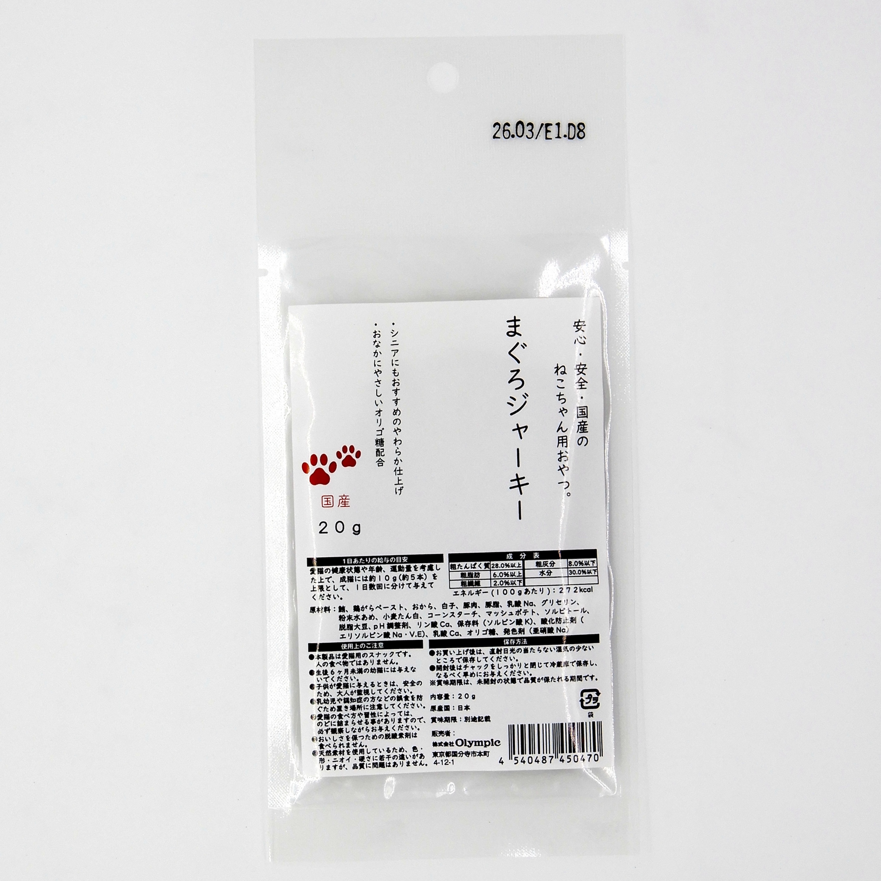 国産　まぐろジャーキー　20g