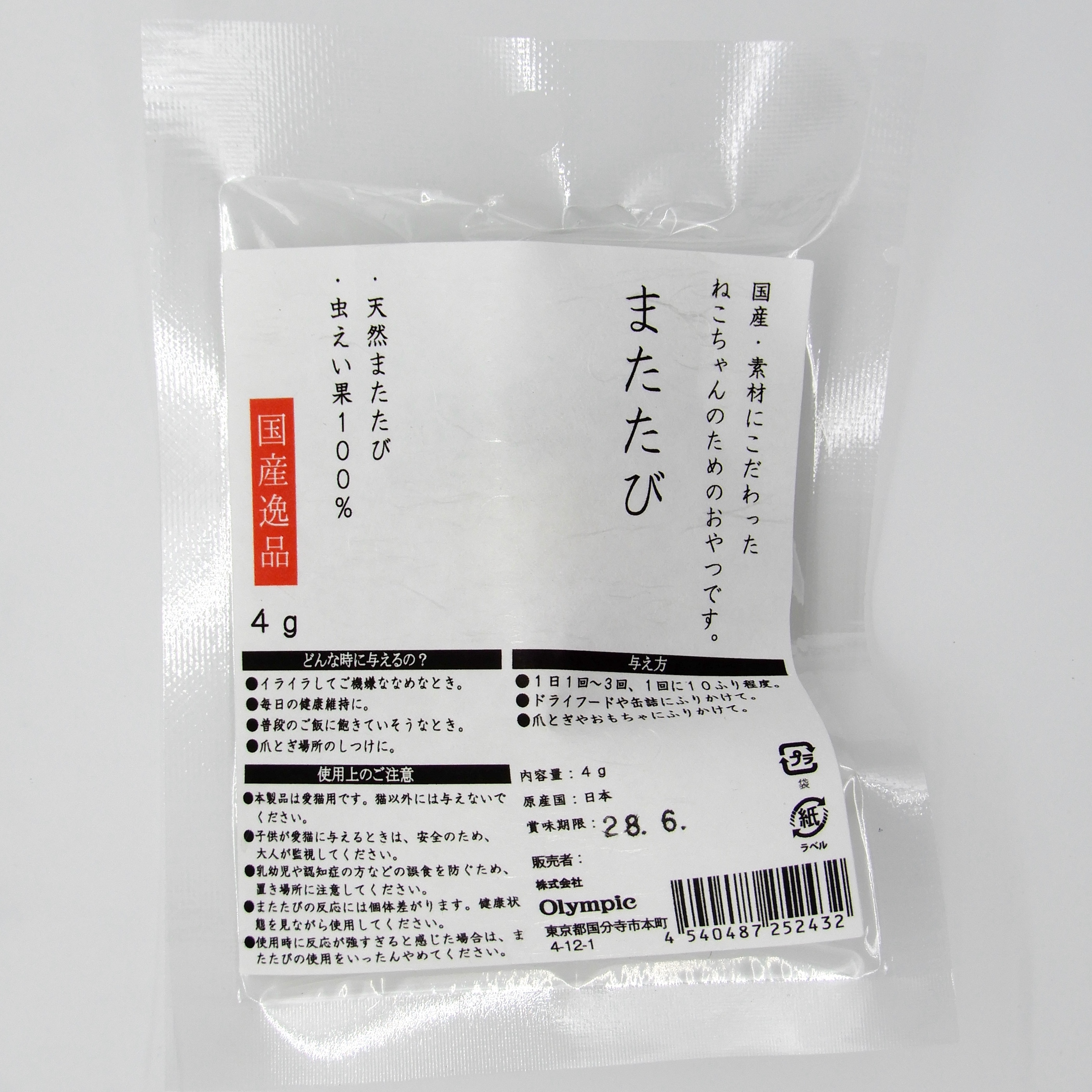 国産逸品　またたび　4g