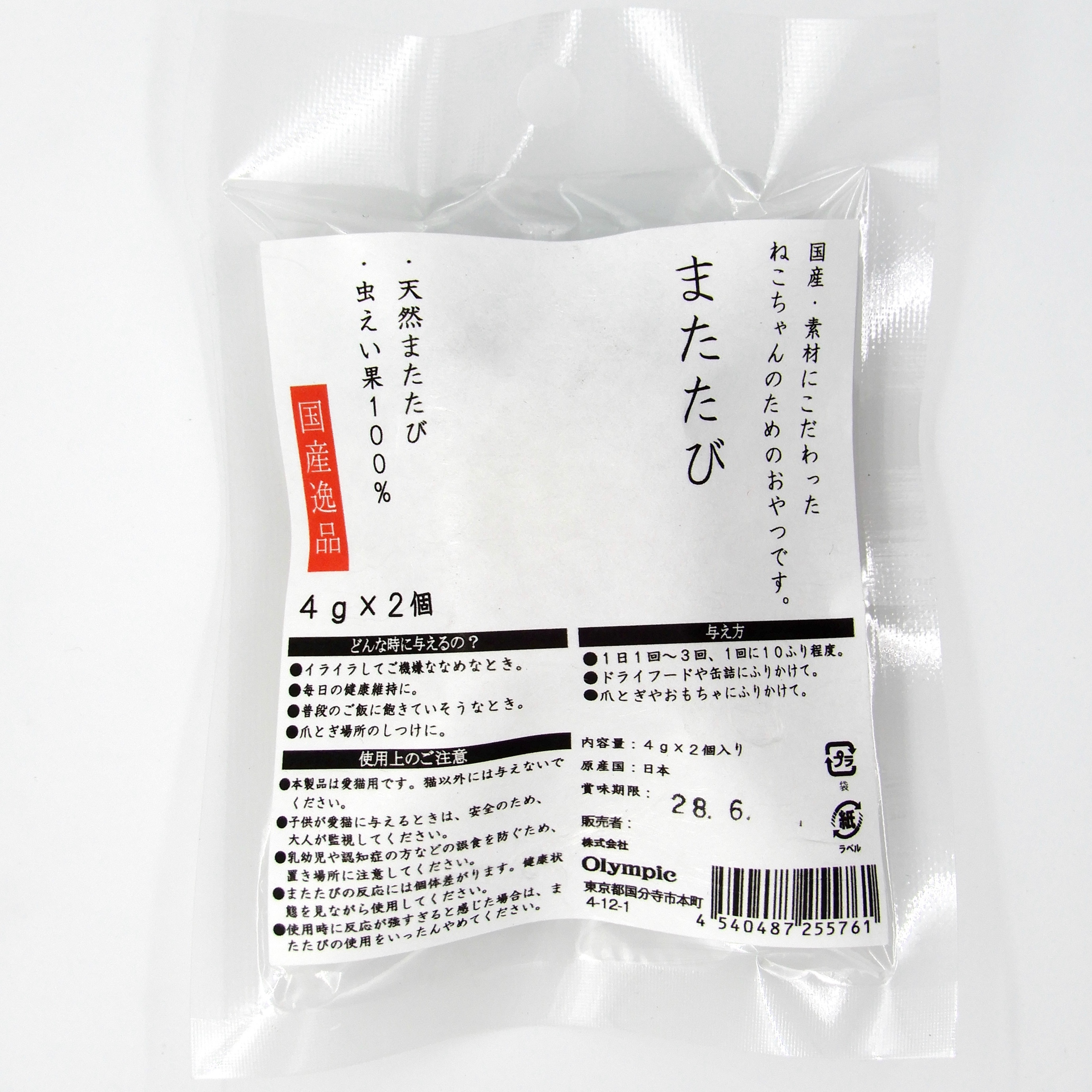 国産逸品　またたび　4g x 2個