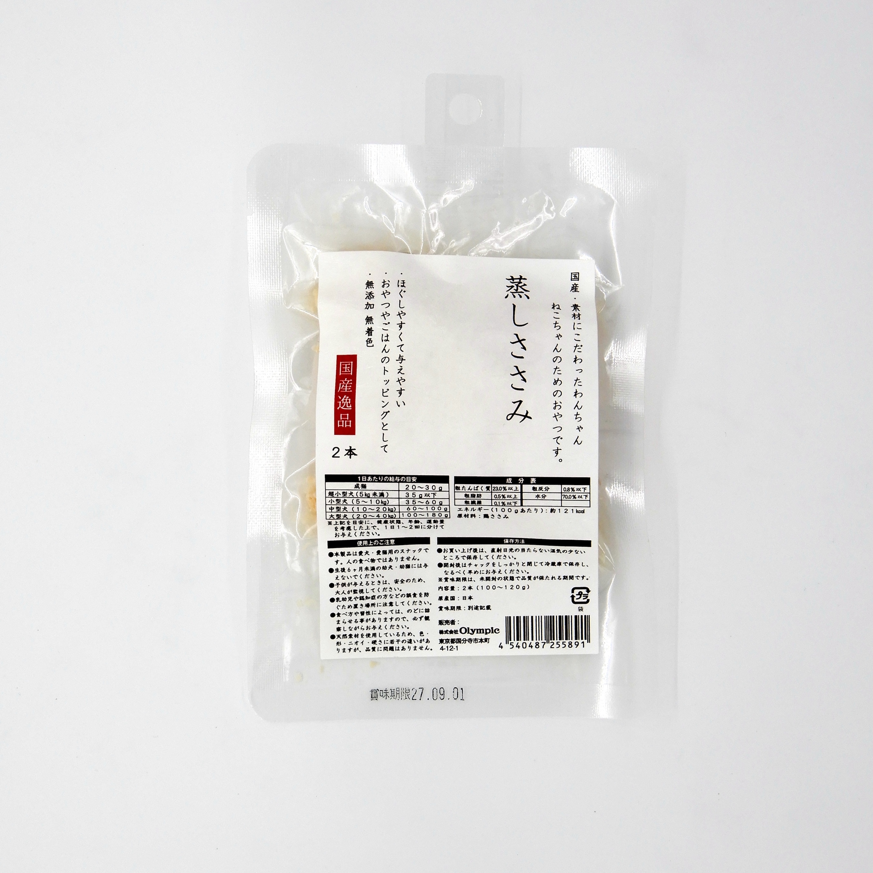 国産逸品　蒸しささみ　2本