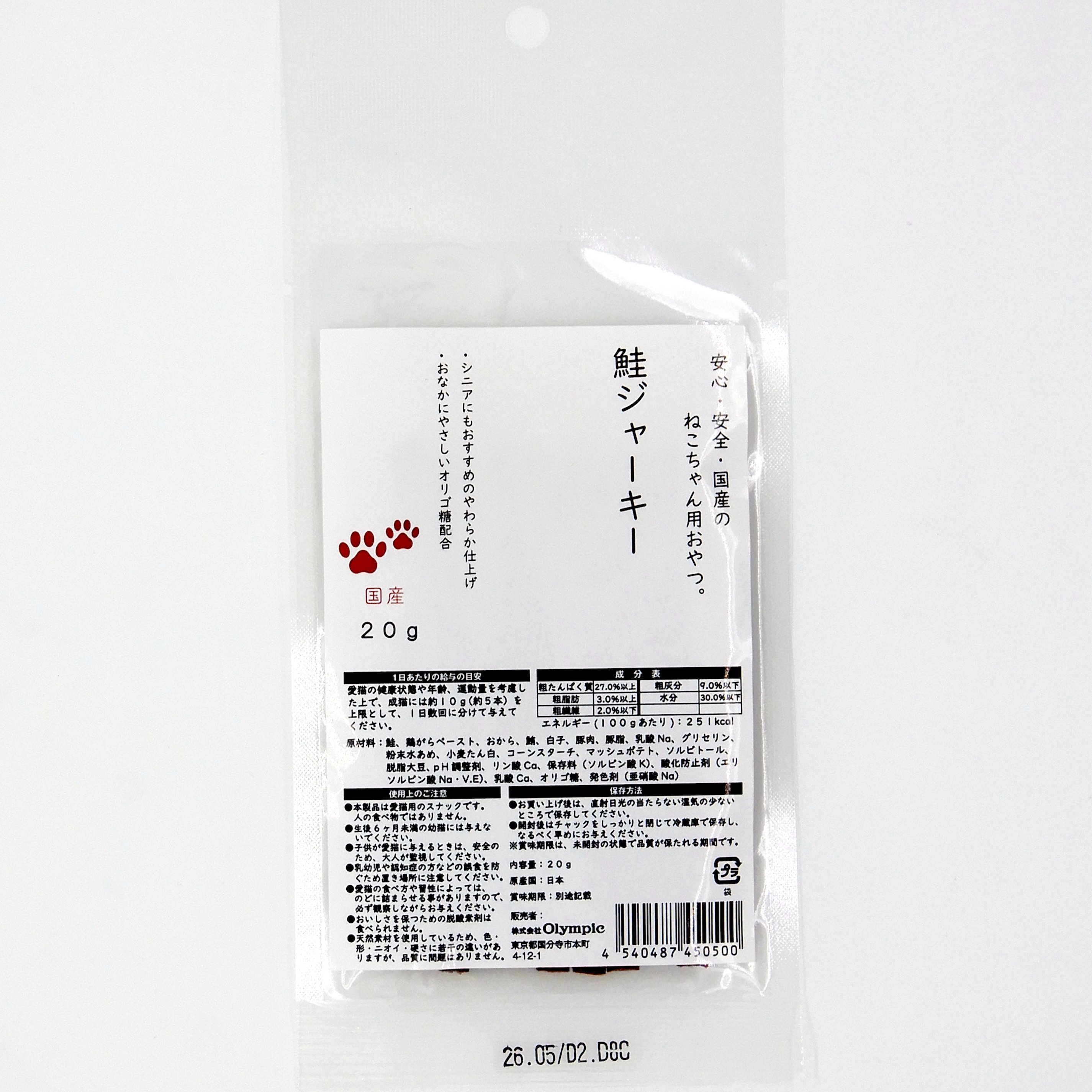 国産　鮭ジャーキー　20g